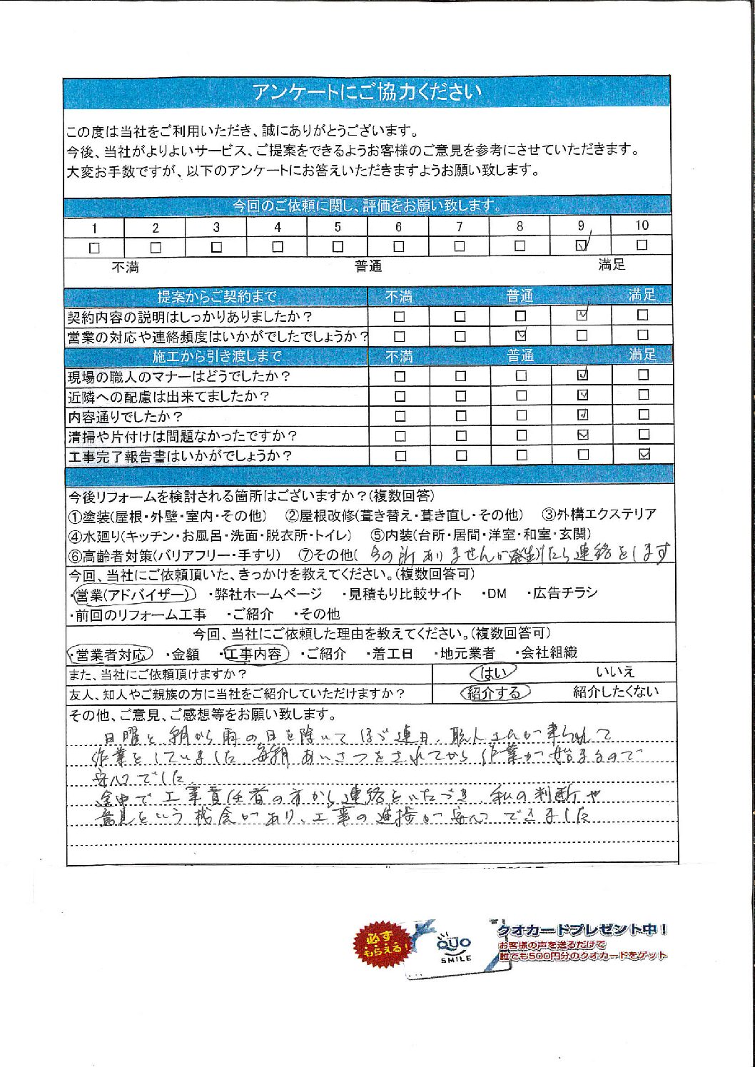 東京都江戸川区　M様邸