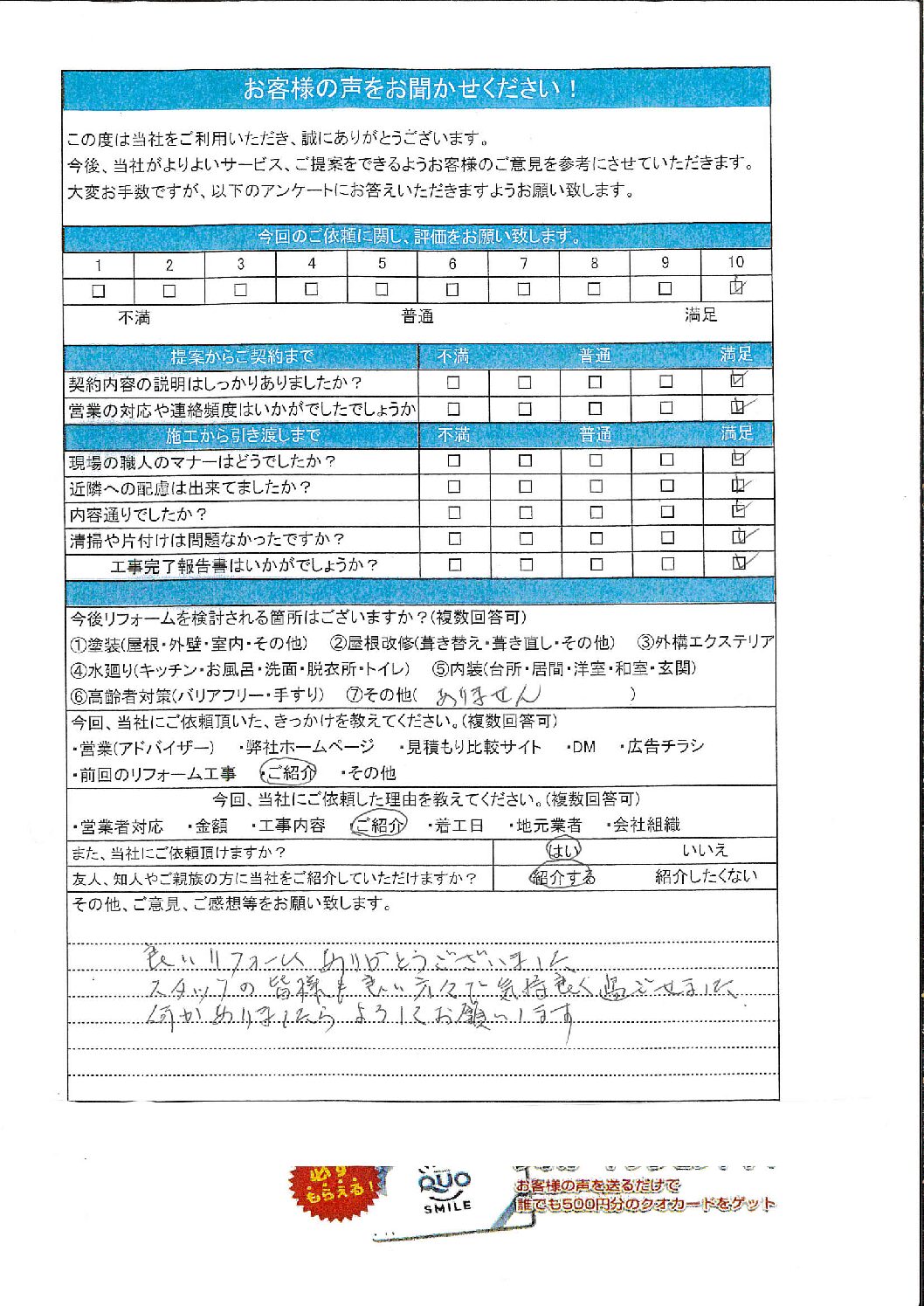 東京都北区　O様邸