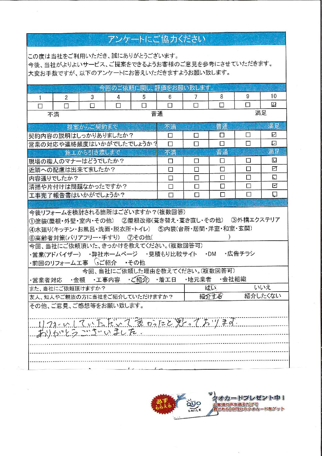 東京都葛飾区　U様邸