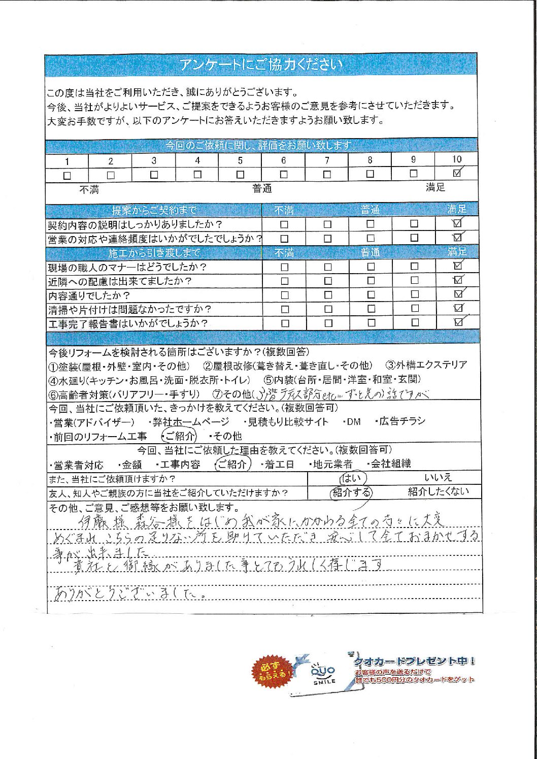 埼玉県さいたま市　S様邸