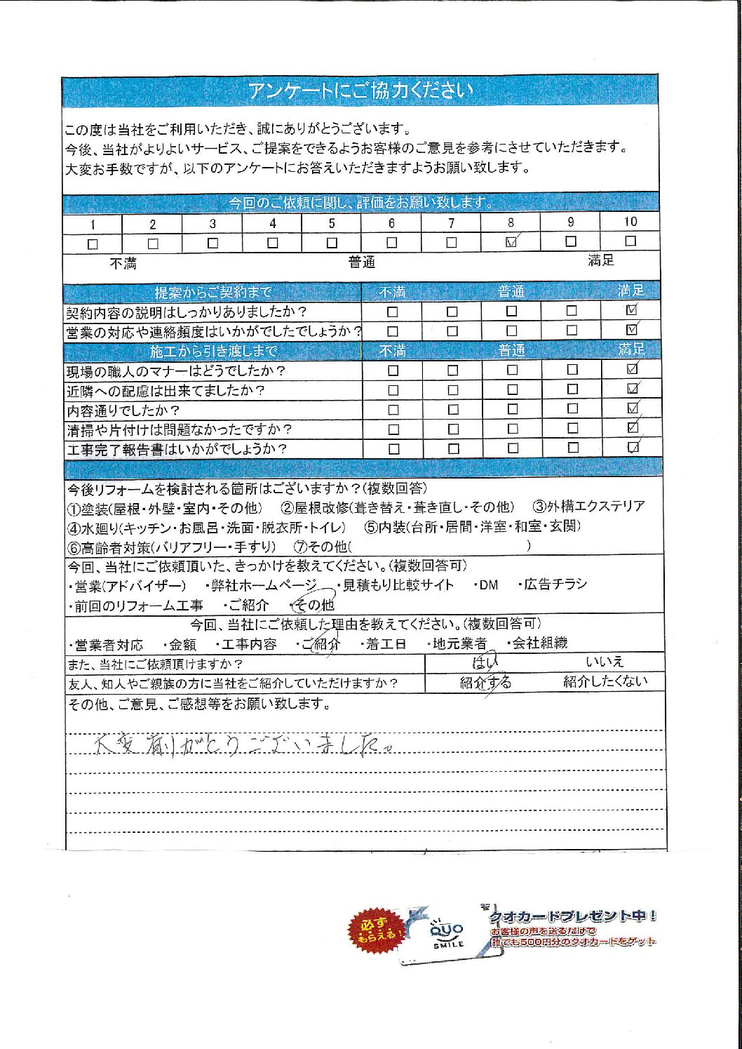 東京都江戸川区　M様邸