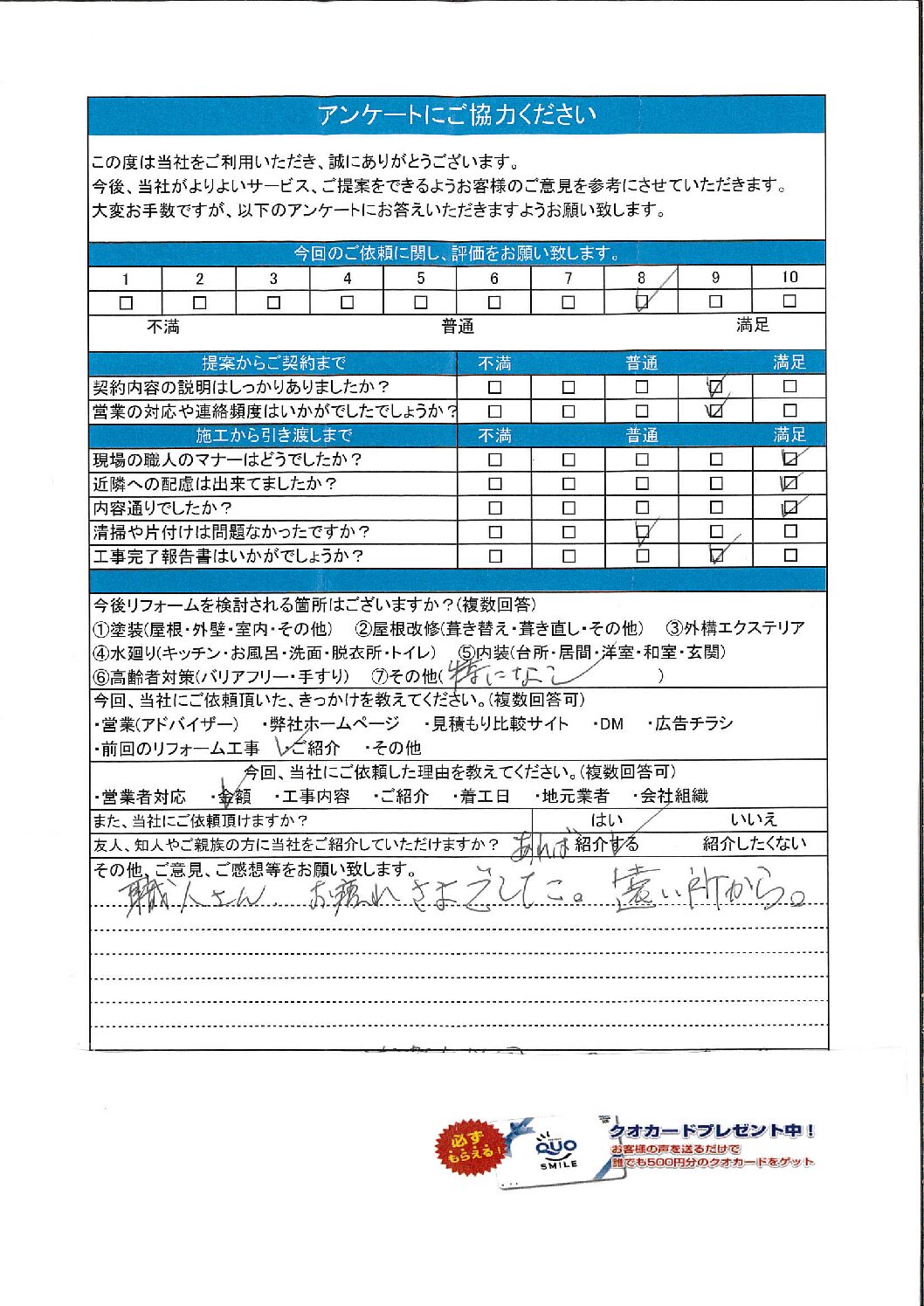 東京都清瀬市　H様邸