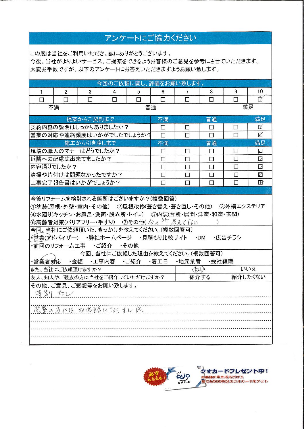 東京都足立区　N様邸