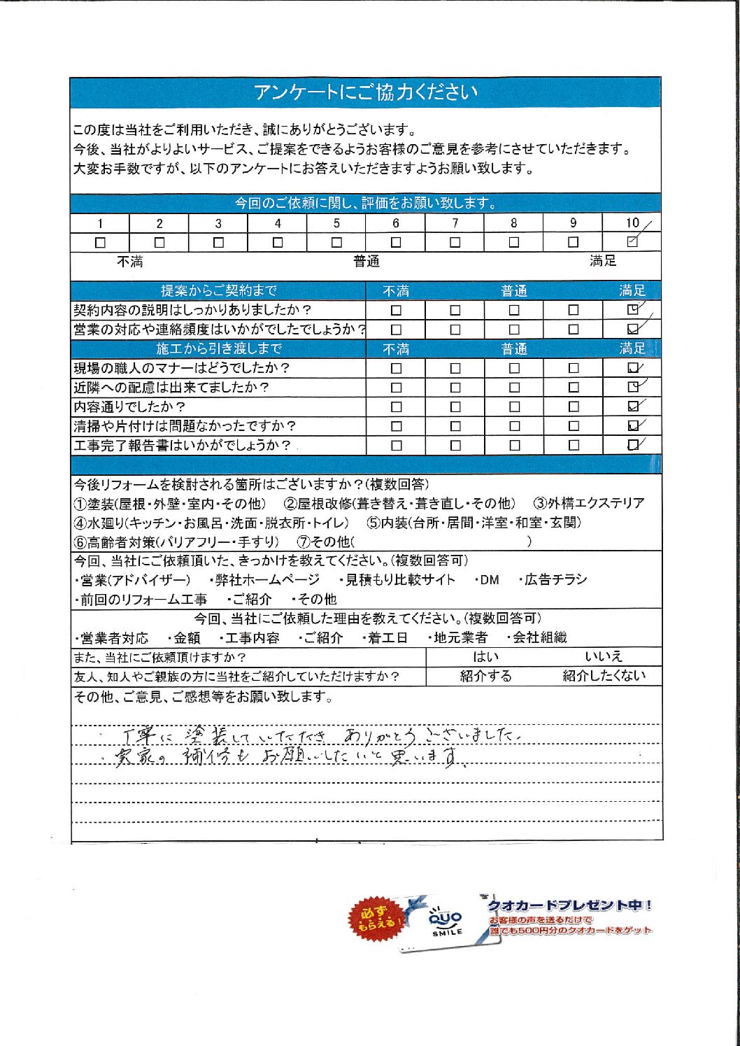 千葉県鎌ケ谷市　M様邸