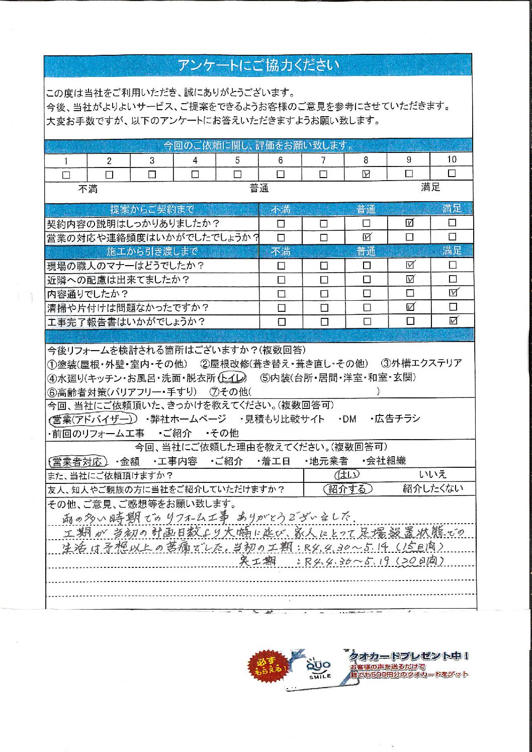 千葉県印西市　T様邸