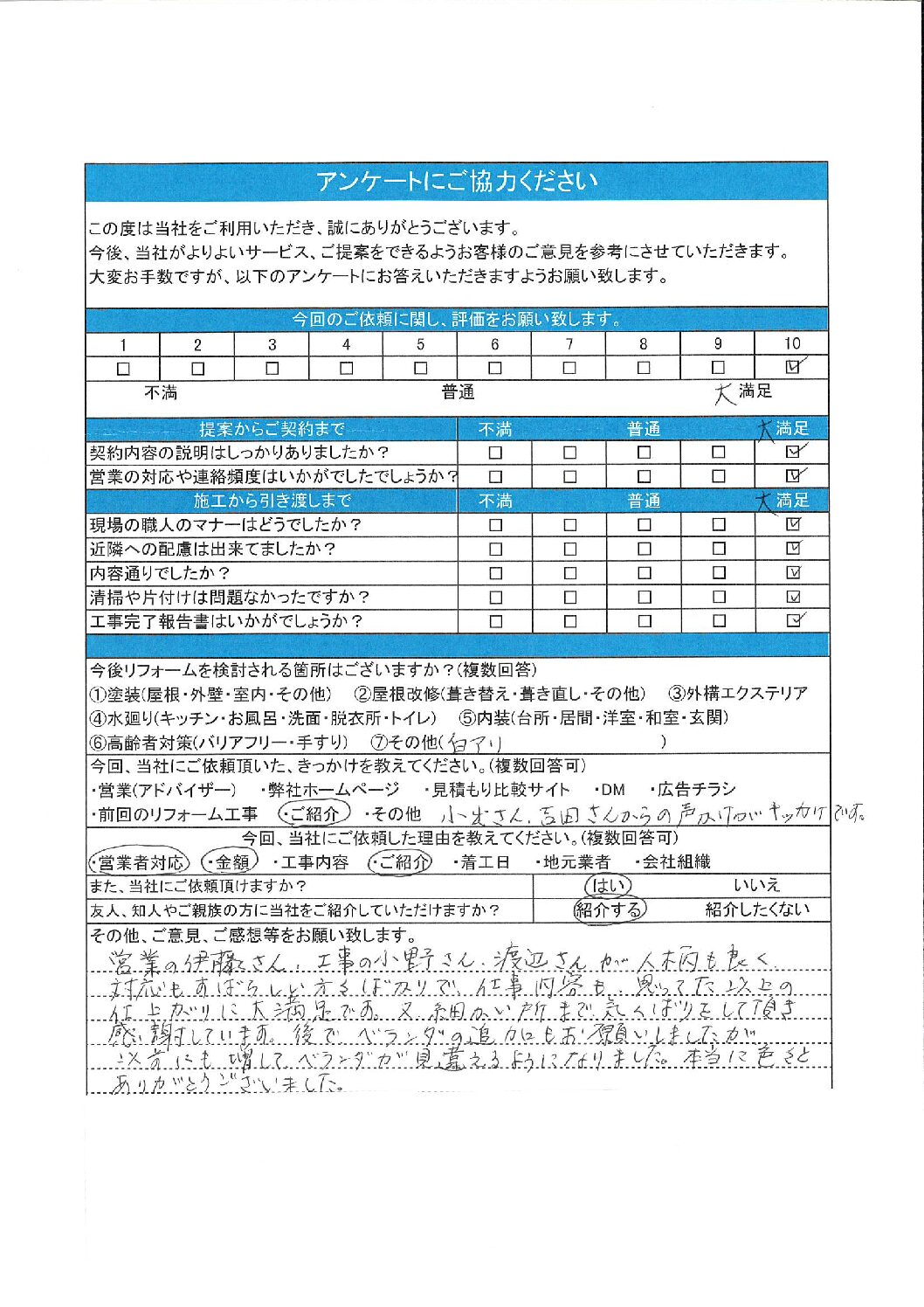 千葉県松戸市　T様邸